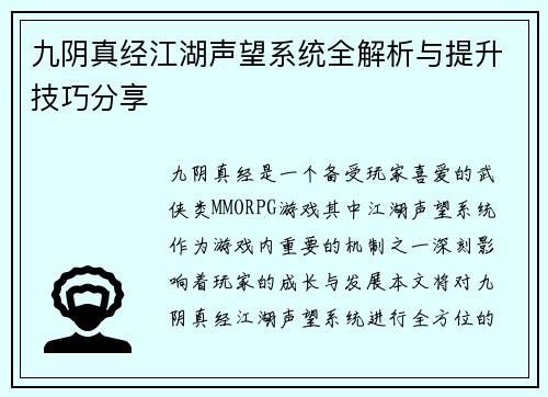 九阴真经江湖声望系统全解析与提升技巧分享