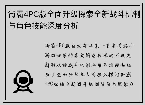 街霸4PC版全面升级探索全新战斗机制与角色技能深度分析