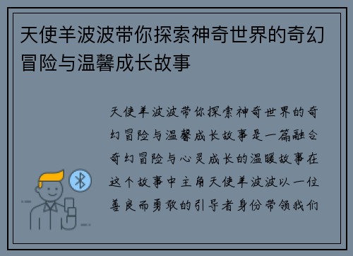 天使羊波波带你探索神奇世界的奇幻冒险与温馨成长故事